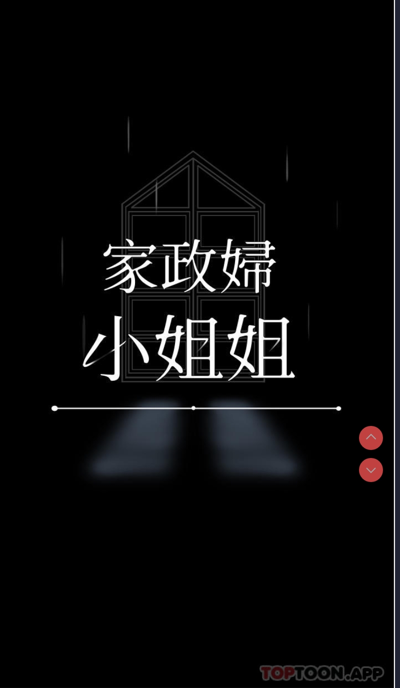 家政妇小姐姐