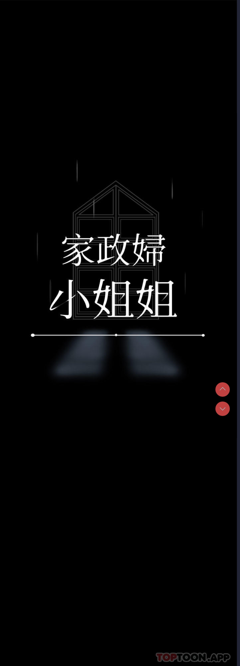 家政妇小姐姐