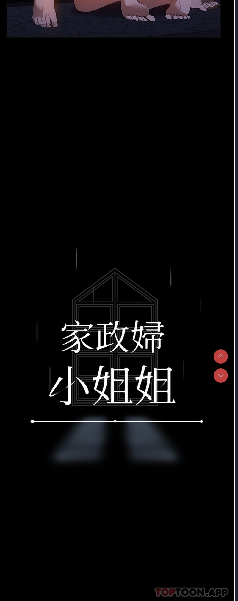 家政妇小姐姐