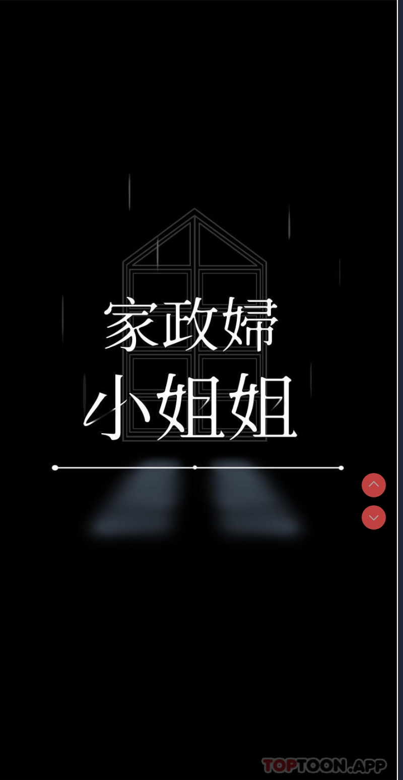 家政妇小姐姐