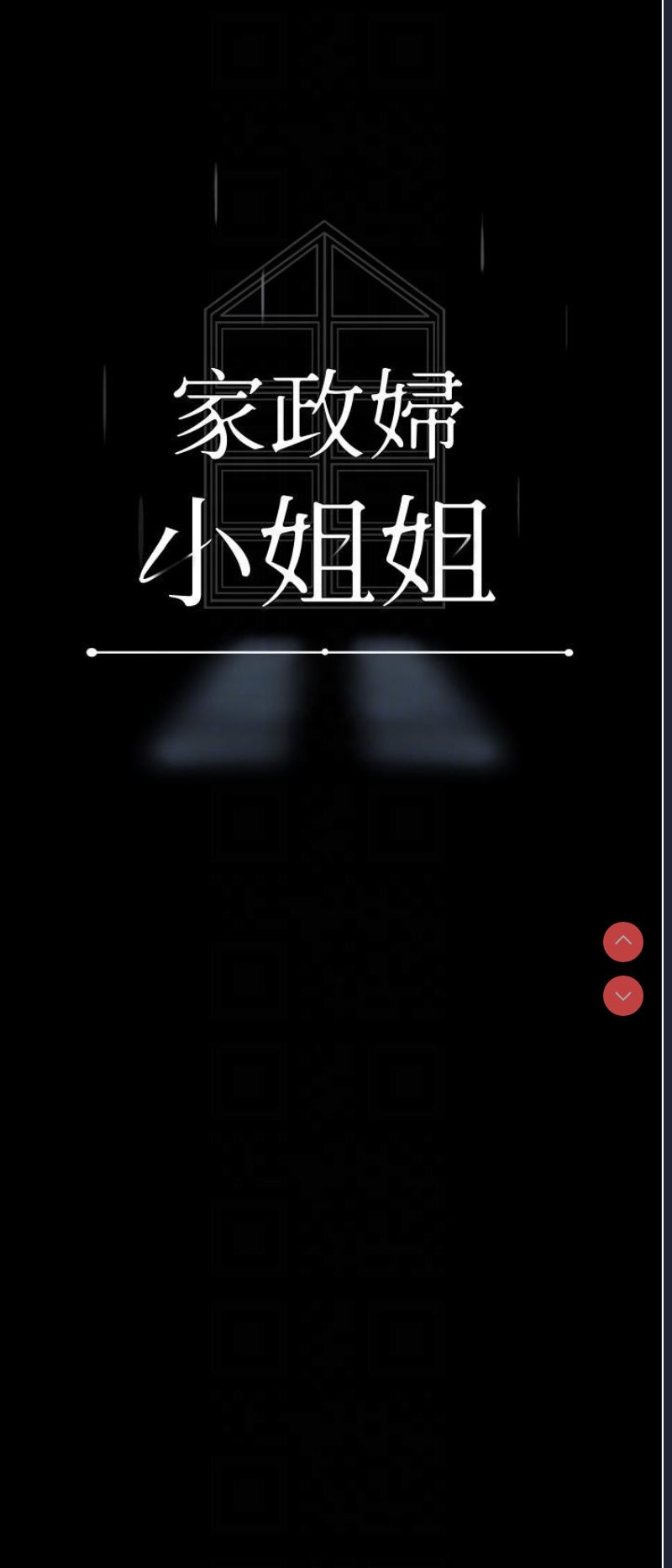 家政妇小姐姐