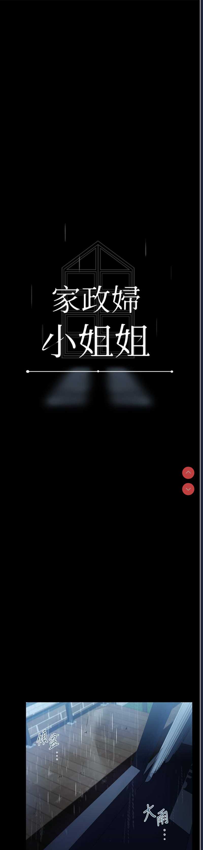 家政妇小姐姐