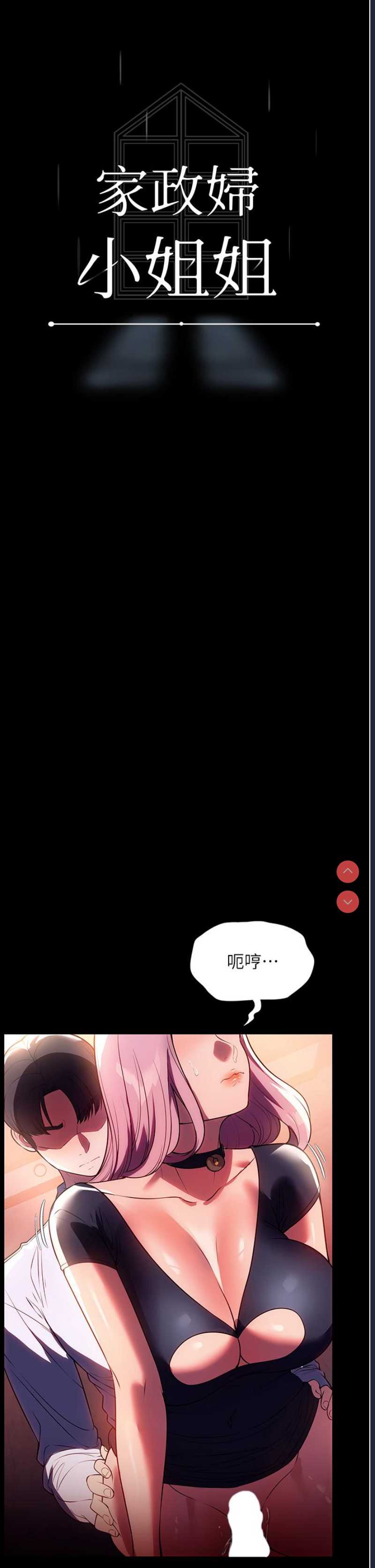 家政妇小姐姐