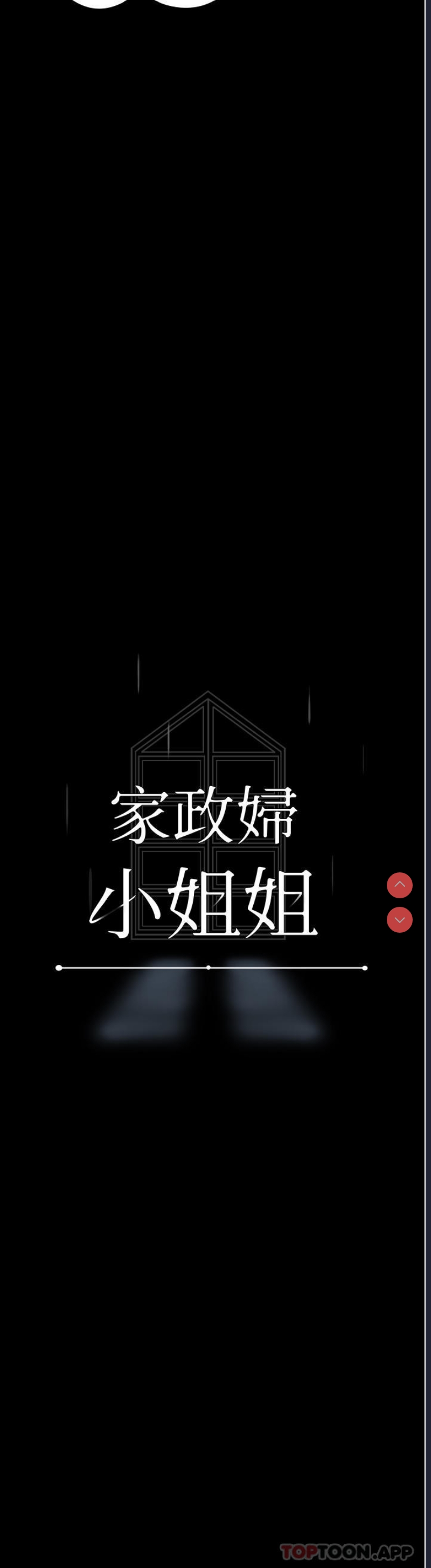 家政妇小姐姐