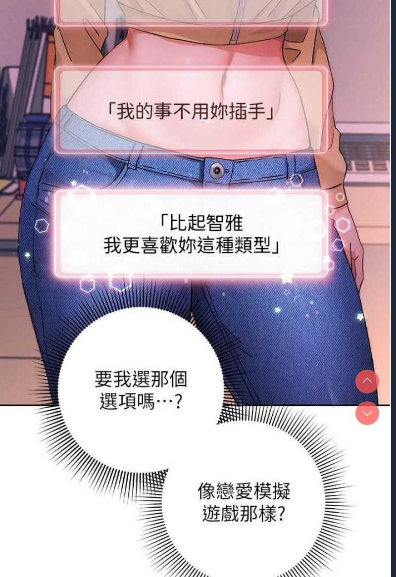 练爱选择题 第1话 第180页