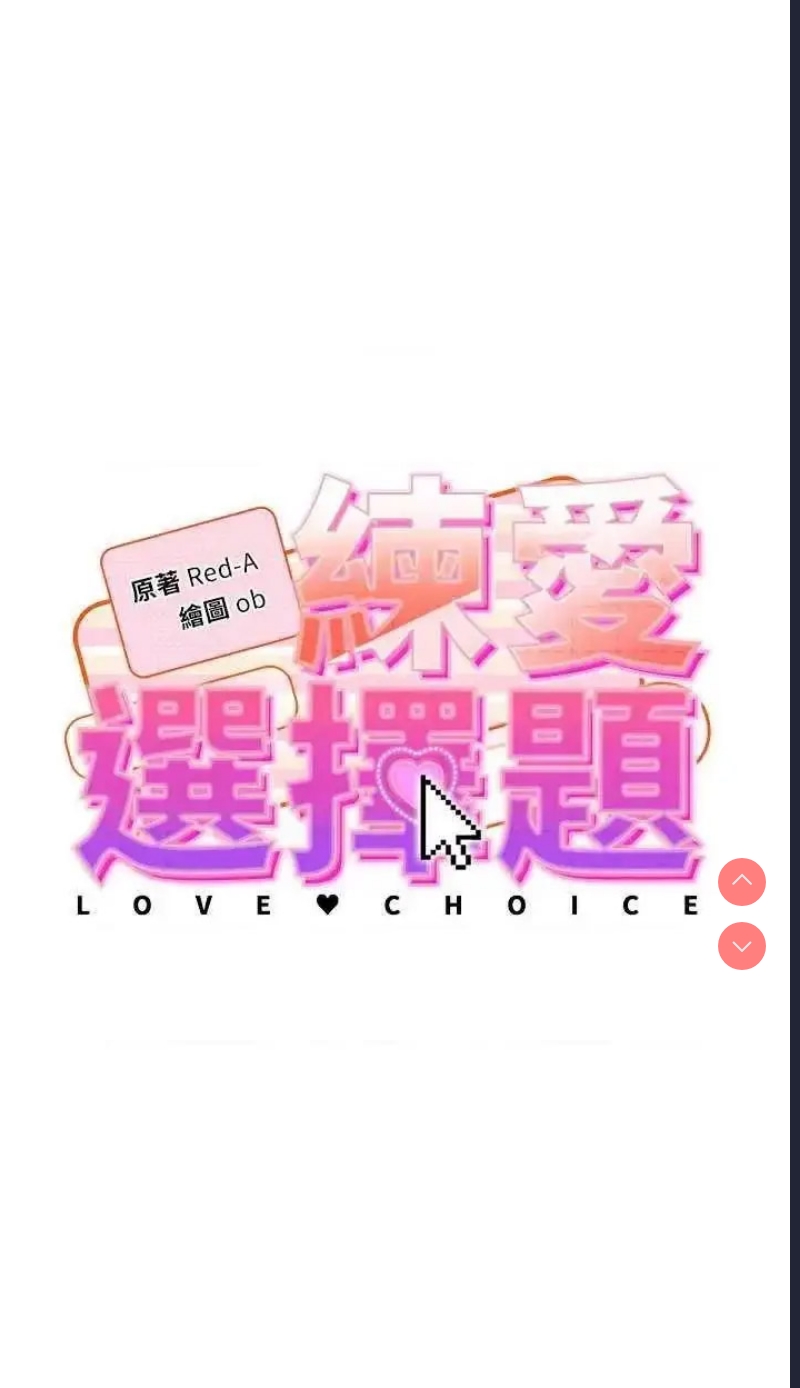 练爱选择题