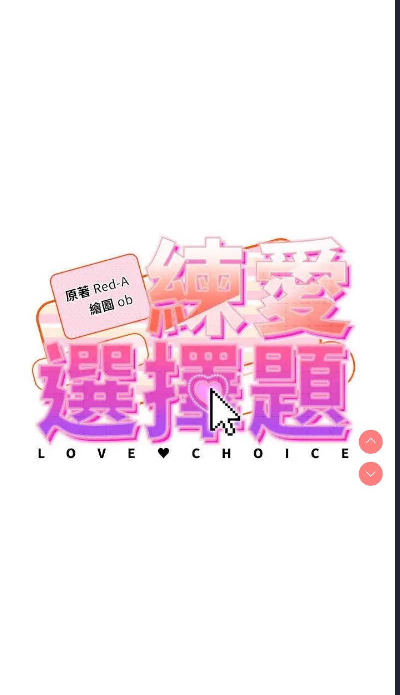 练爱选择题