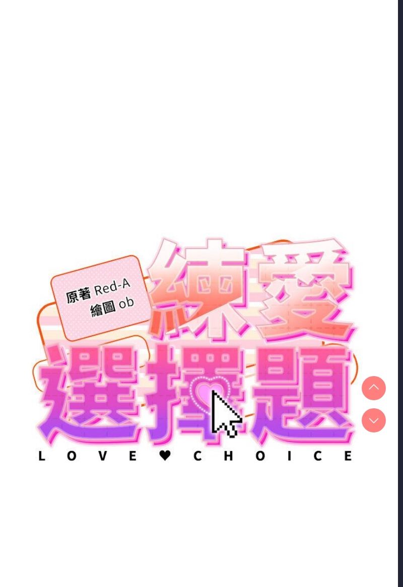 练爱选择题