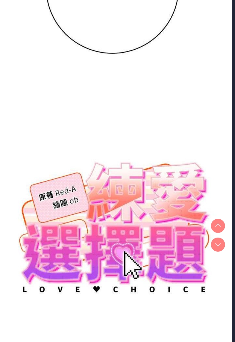 练爱选择题