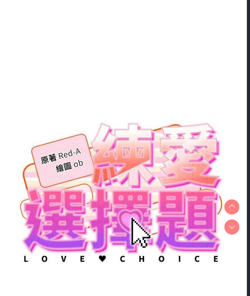 练爱选择题