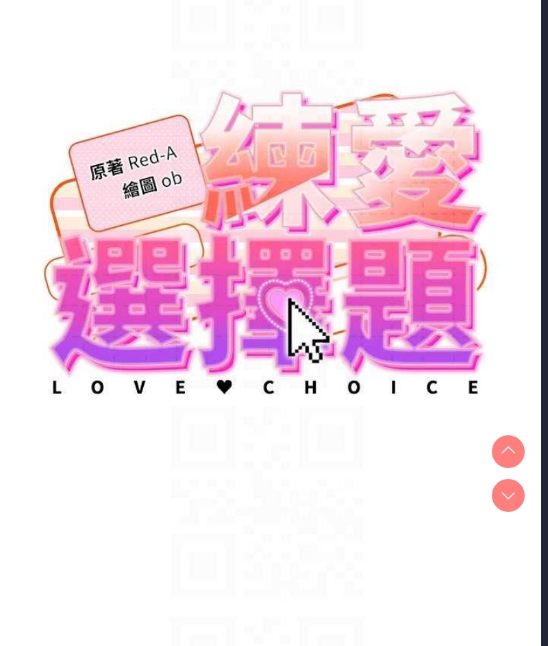 练爱选择题