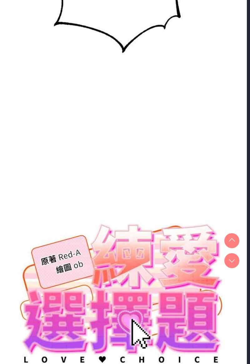 练爱选择题