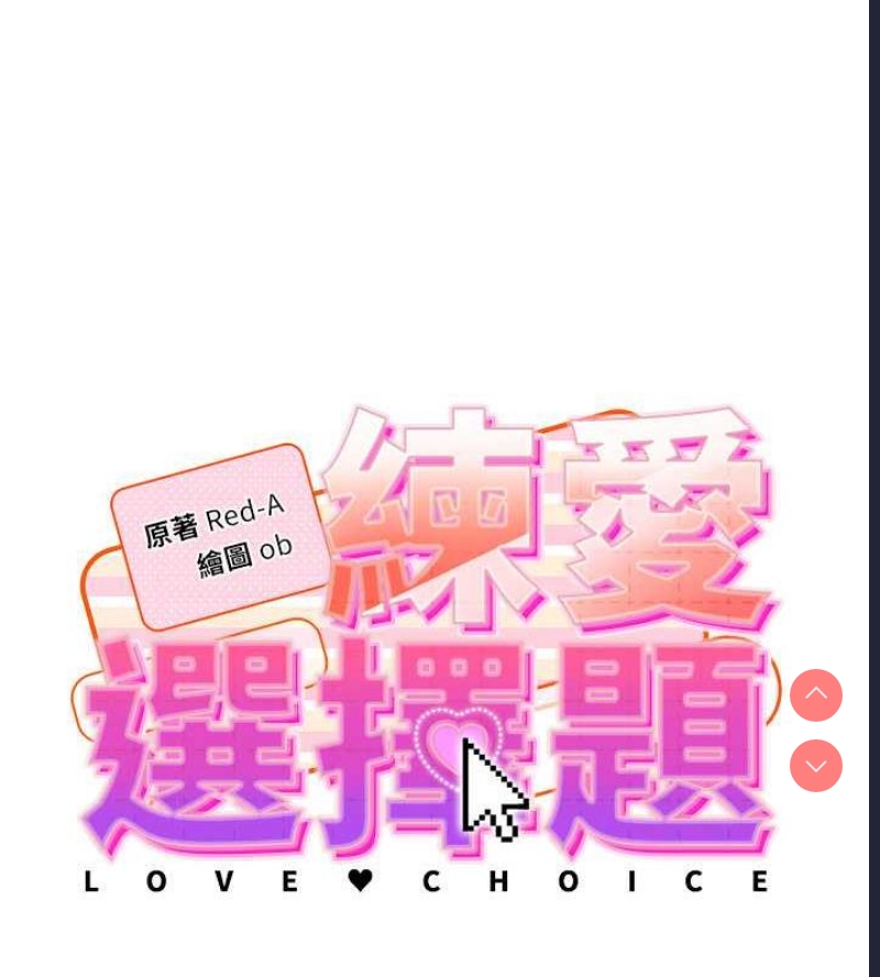 练爱选择题