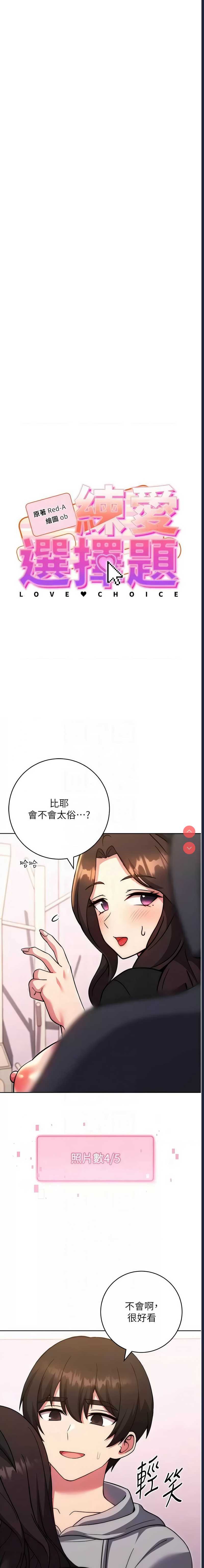 练爱选择题