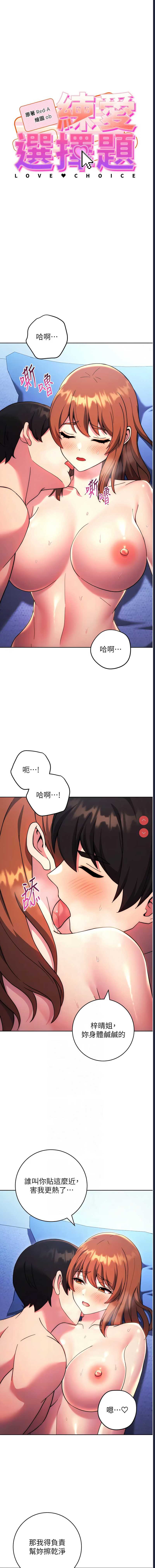 练爱选择题