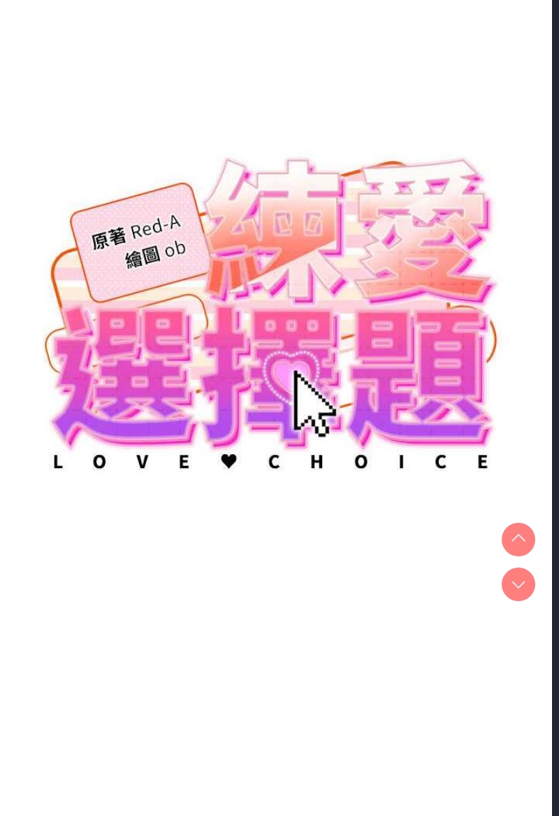 练爱选择题