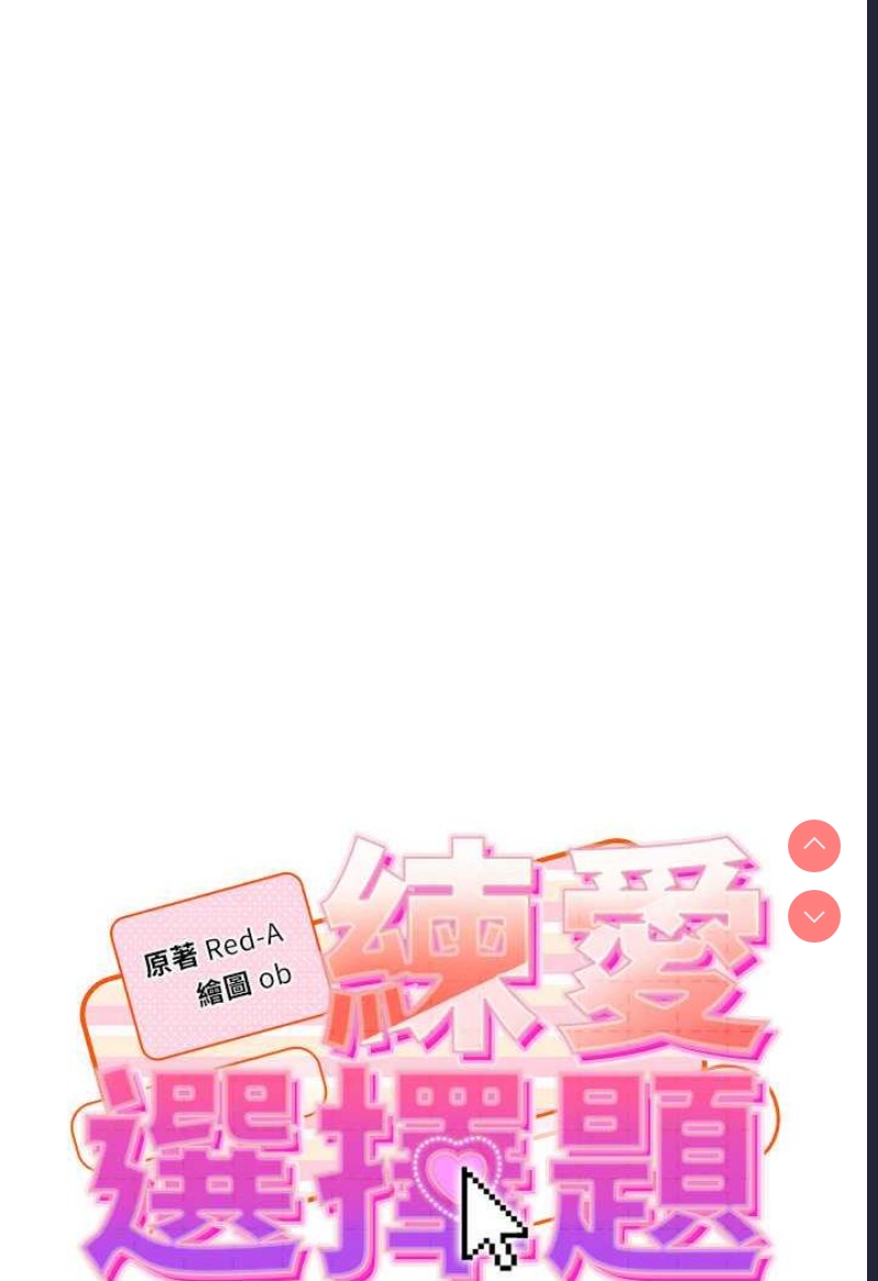 练爱选择题