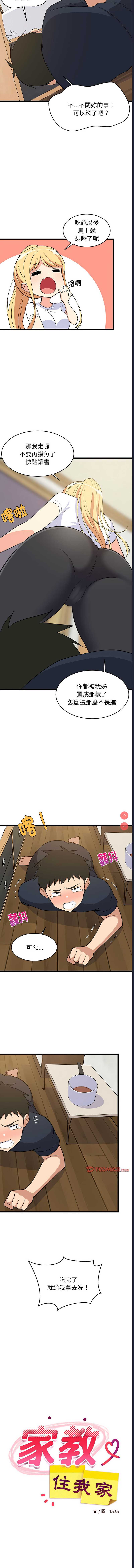 家教住我家