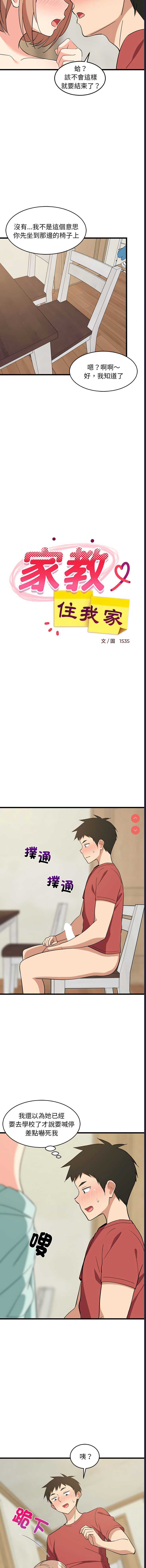 家教住我家