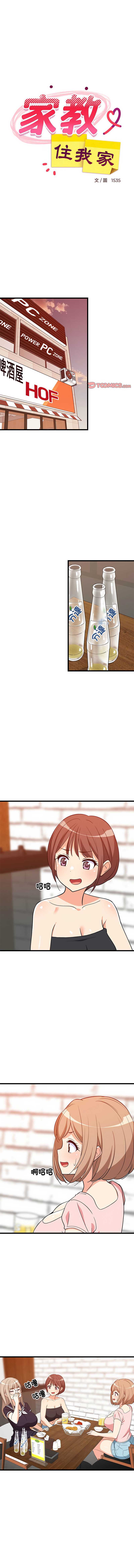 家教住我家