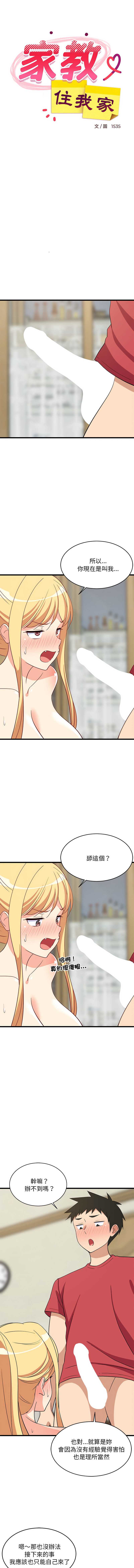家教住我家