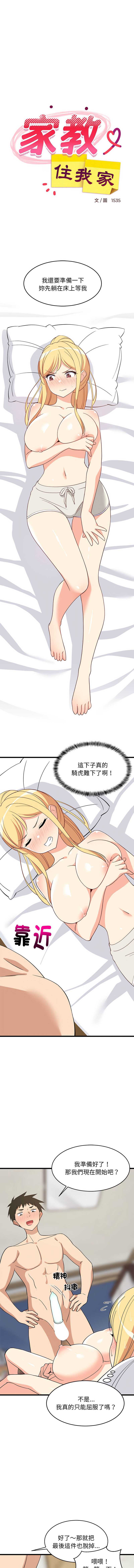 家教住我家