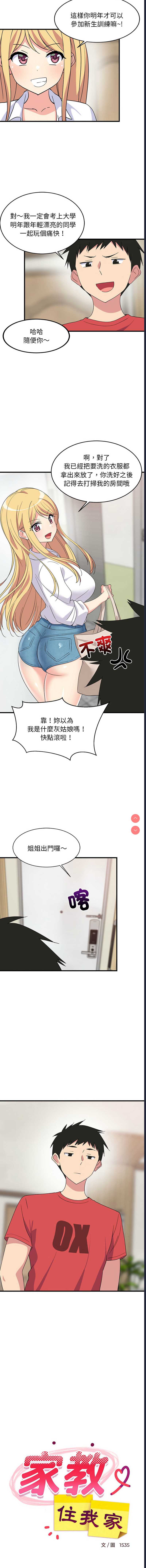 家教住我家