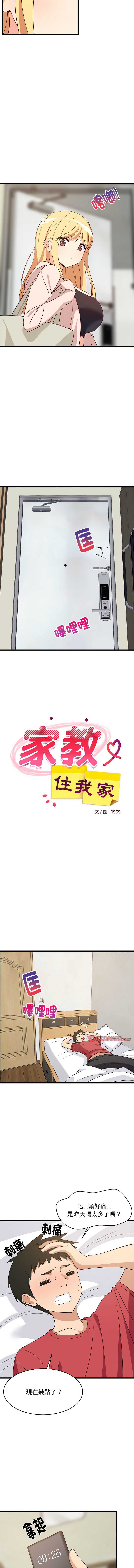 家教住我家