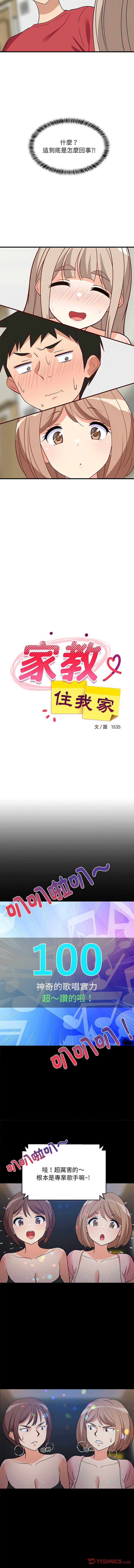 家教住我家