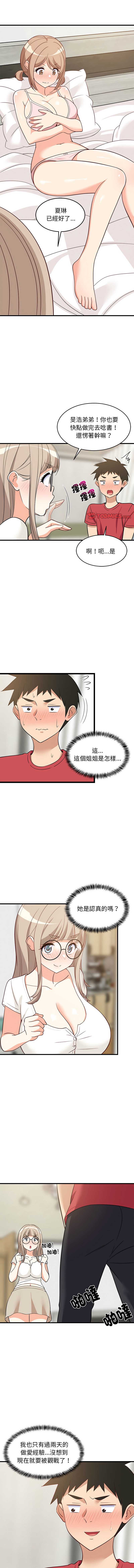 家教住我家