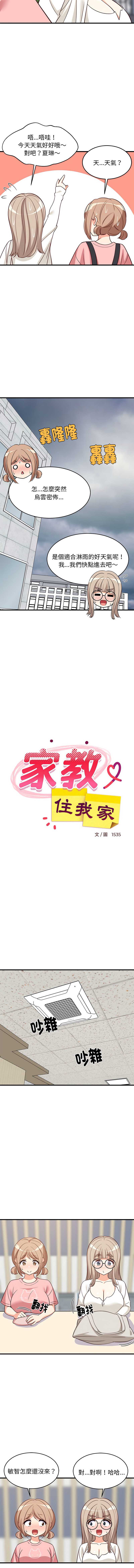 家教住我家