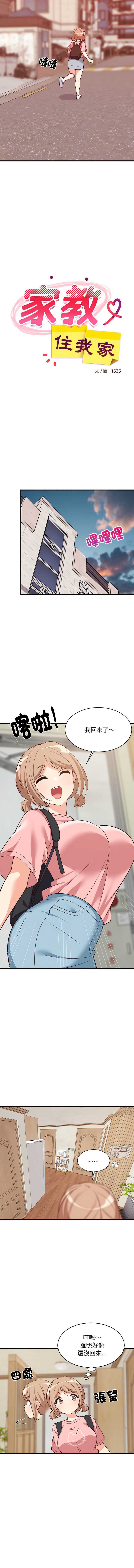 家教住我家