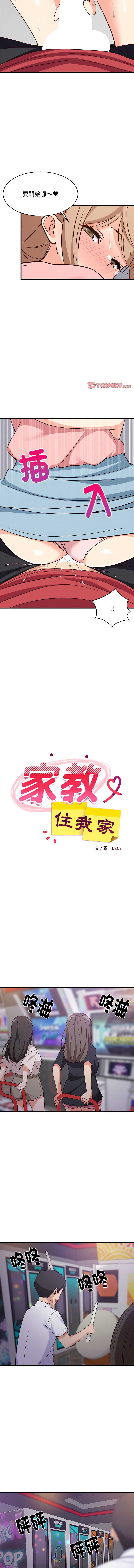 家教住我家