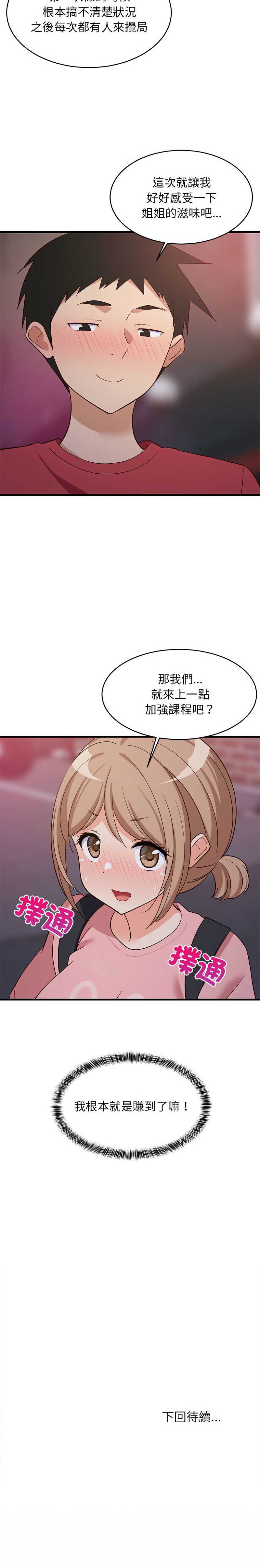 家教住我家
