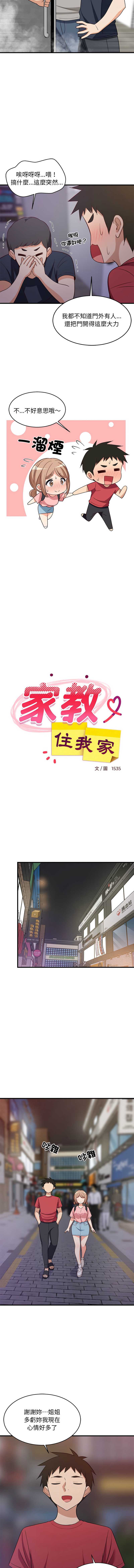 家教住我家
