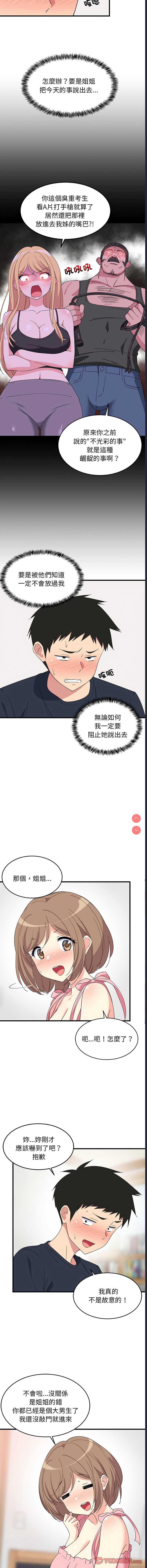 家教住我家
