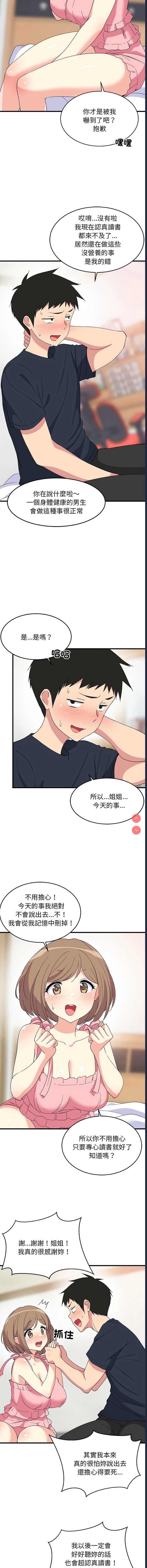 家教住我家