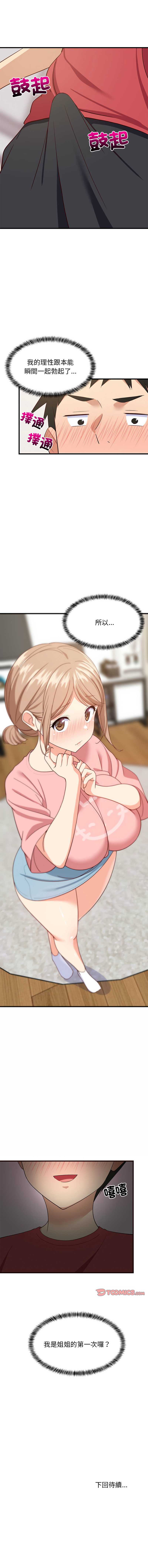 家教住我家