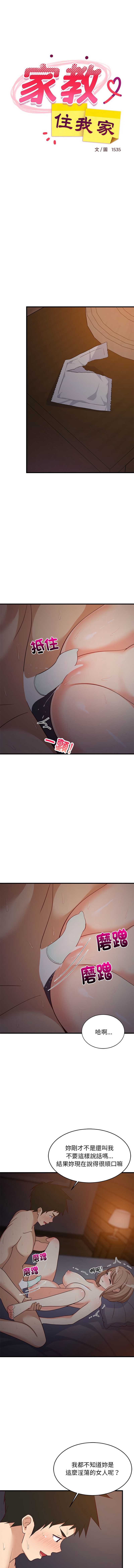 家教住我家