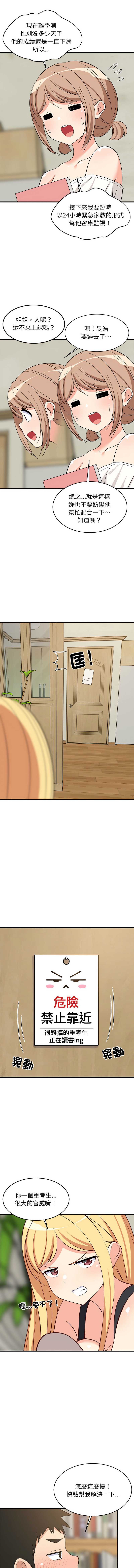家教住我家