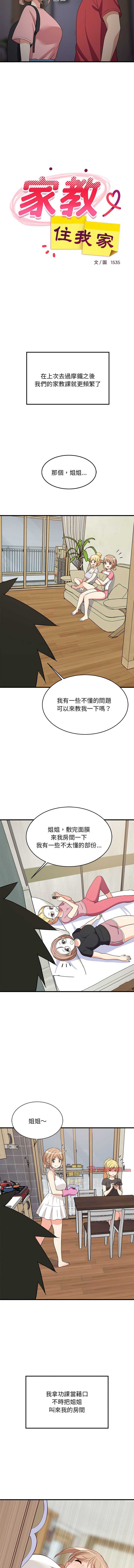 家教住我家