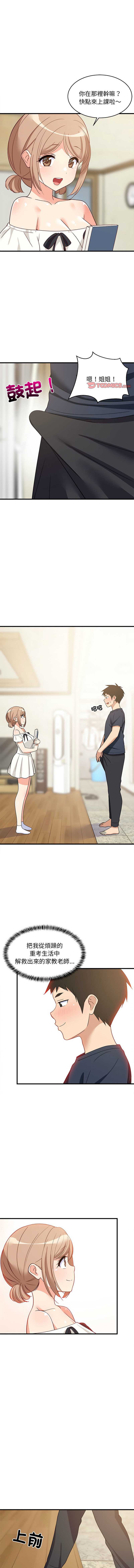 家教住我家