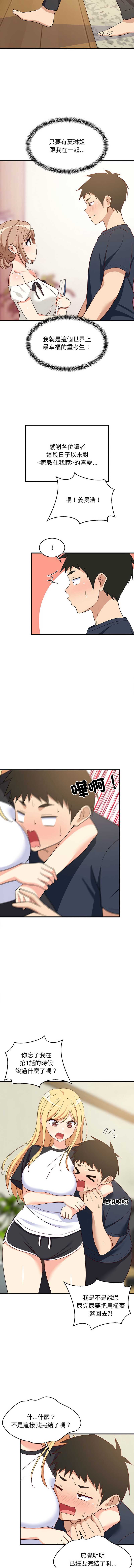 家教住我家