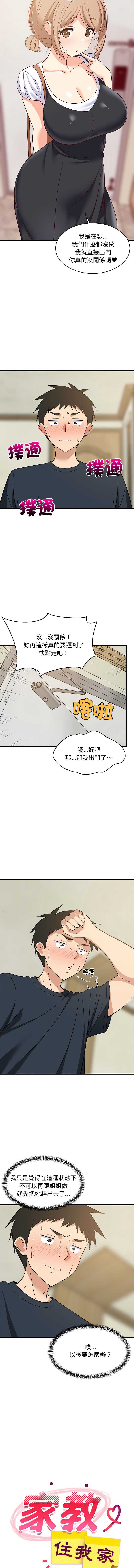 家教住我家