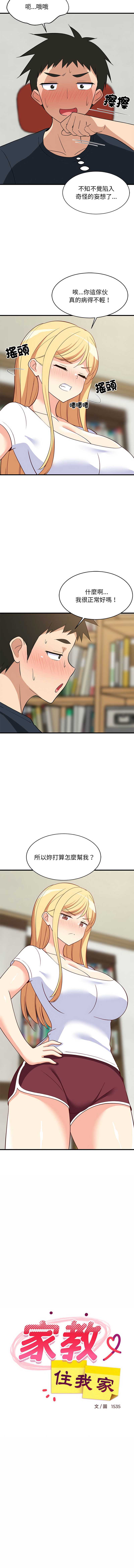 家教住我家