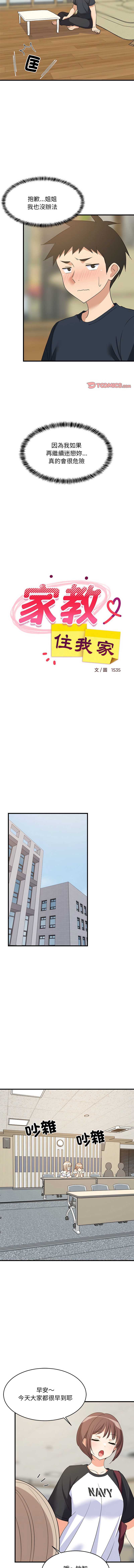 家教住我家
