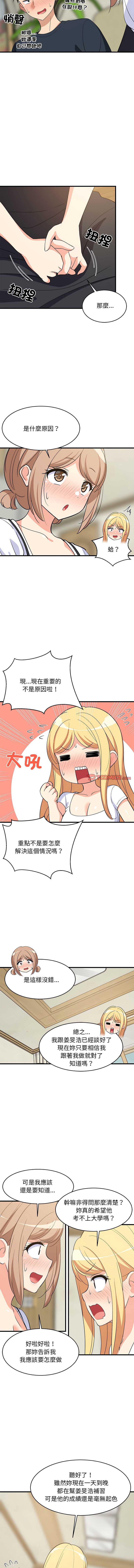 家教住我家