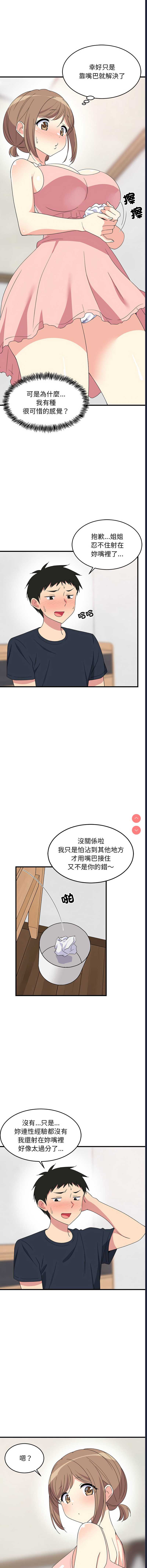 家教住我家
