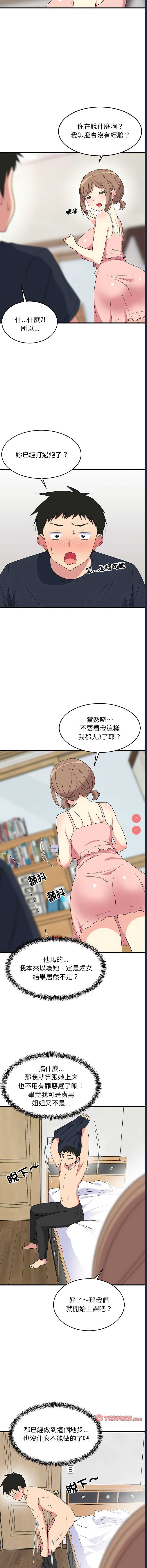 家教住我家