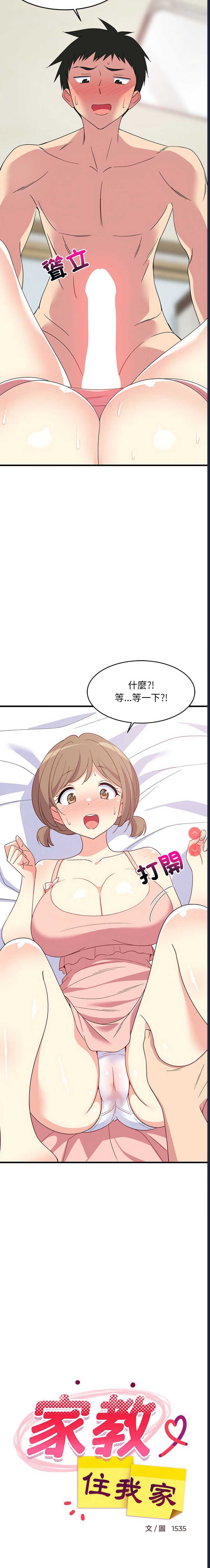 家教住我家